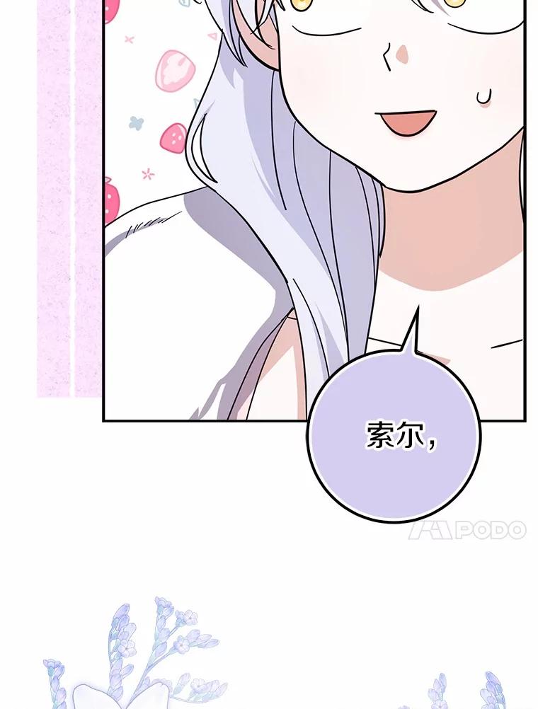 《反派未婚夫阻碍我的花路》22.都给你 第31页
