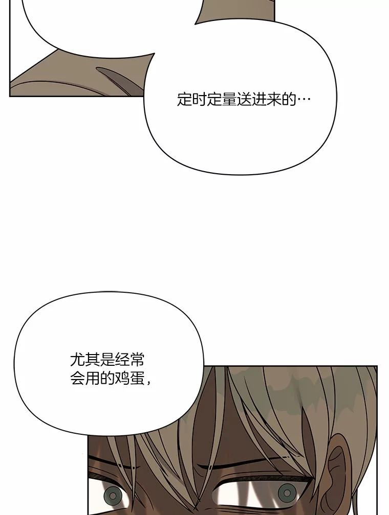 《三个世界》22.被发现 第99页