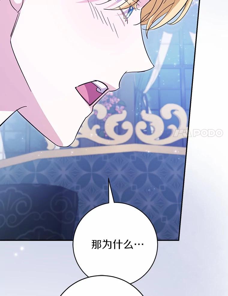 《反派未婚夫阻碍我的花路》22.都给你 第94页
