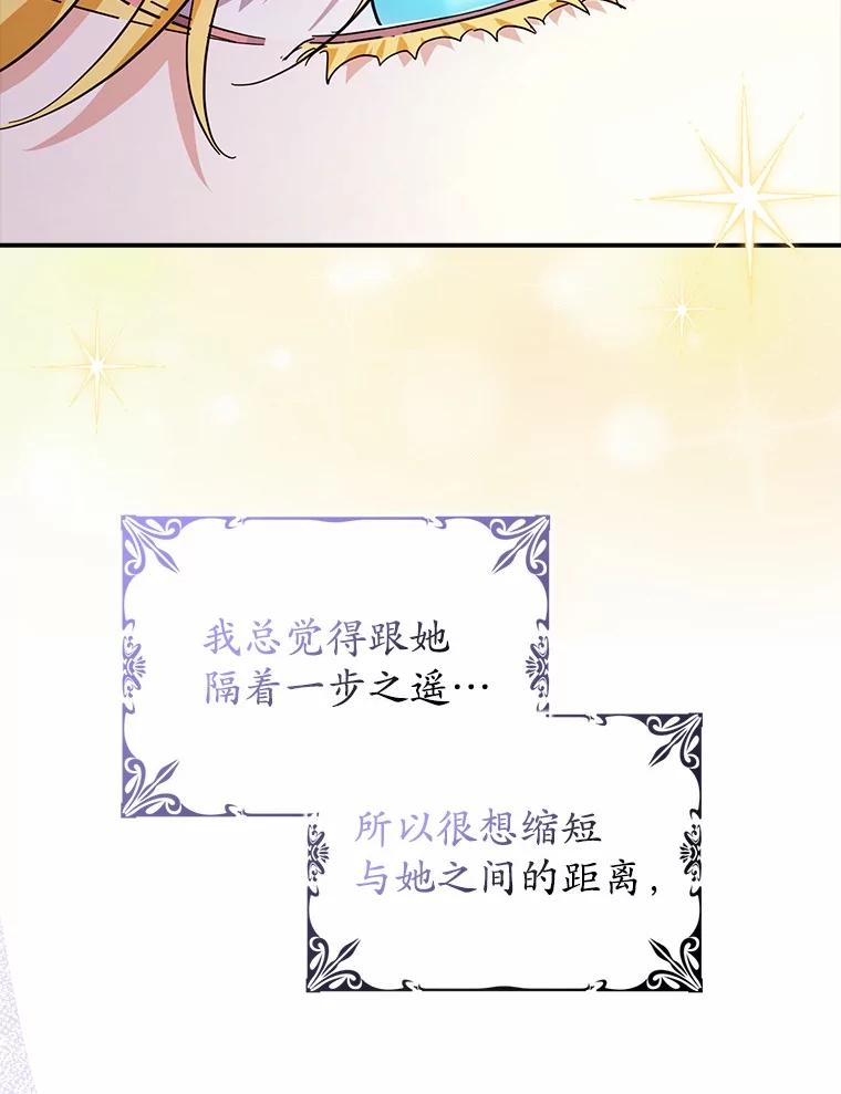 《反派未婚夫阻碍我的花路》22.都给你 第66页