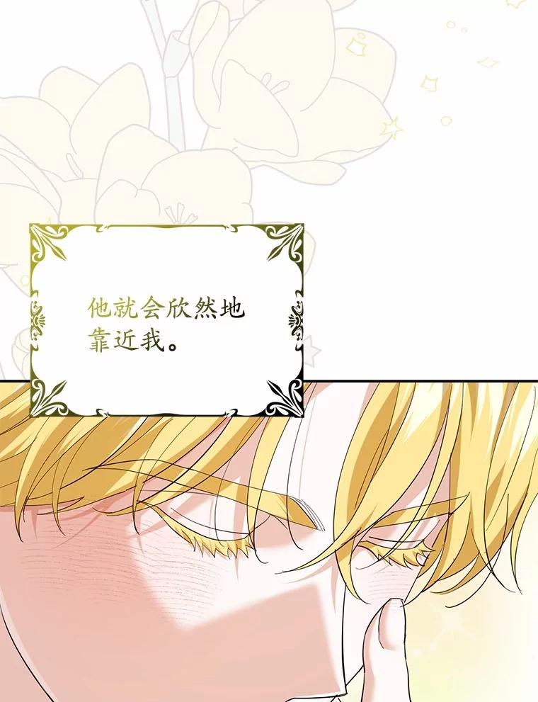 《反派未婚夫阻碍我的花路》22.都给你 第82页