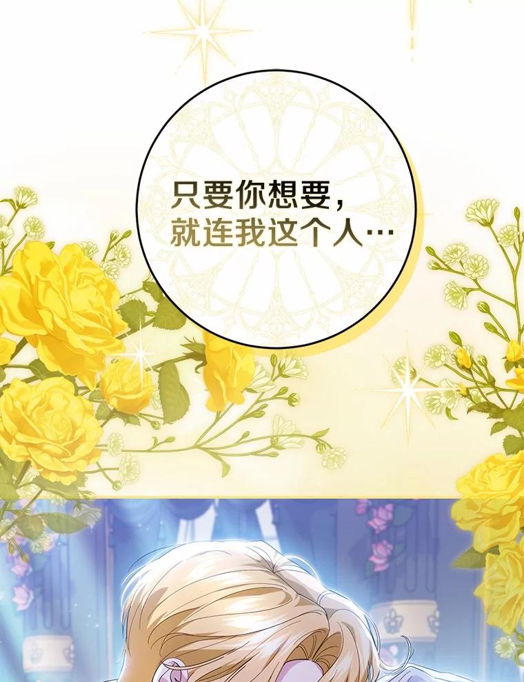 《反派未婚夫阻碍我的花路》22.都给你 第63页