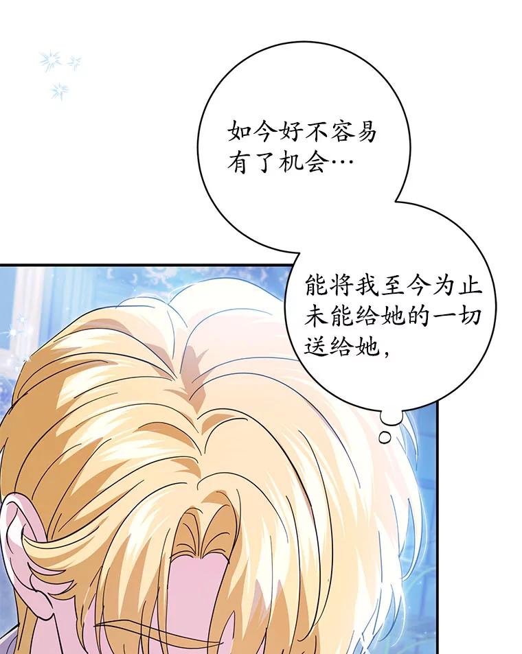 《反派未婚夫阻碍我的花路》22.都给你 第72页