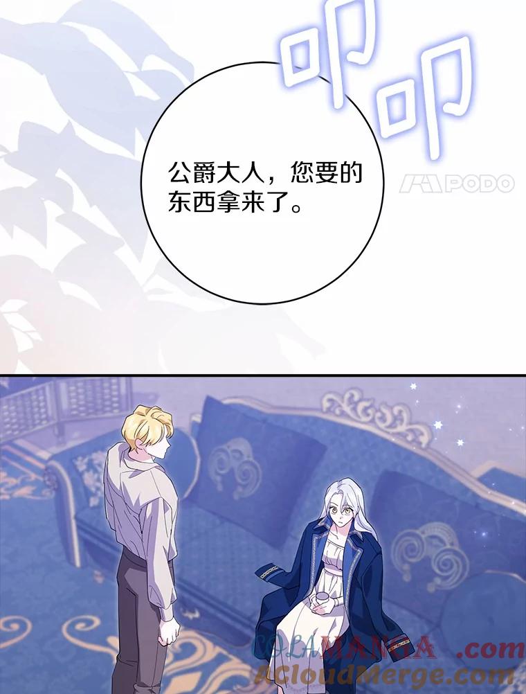《反派未婚夫阻碍我的花路》22.都给你 第25页