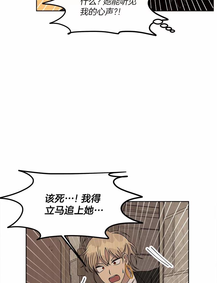 《三个世界》22.被发现 第70页