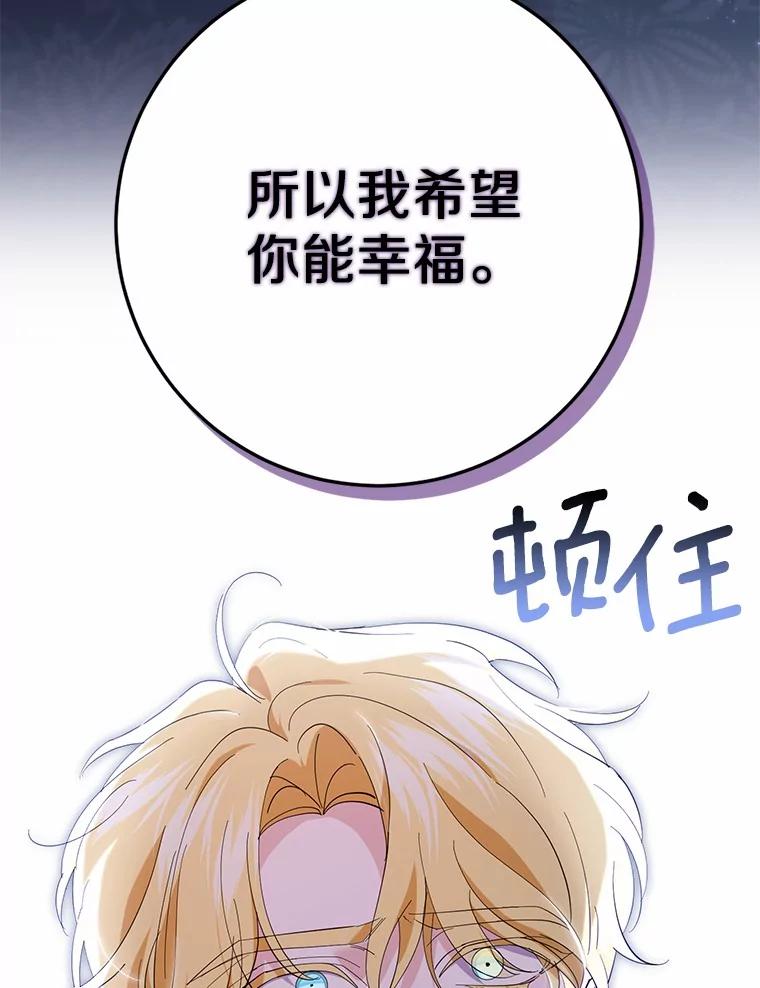 《反派未婚夫阻碍我的花路》22.都给你 第98页
