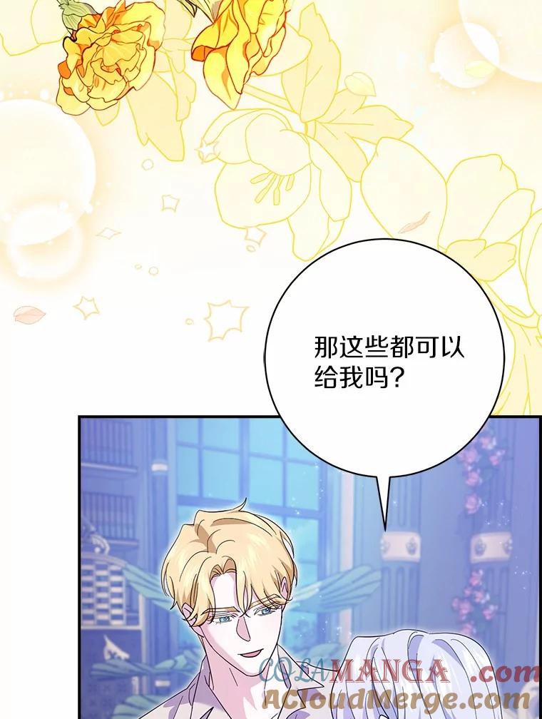 《反派未婚夫阻碍我的花路》22.都给你 第45页