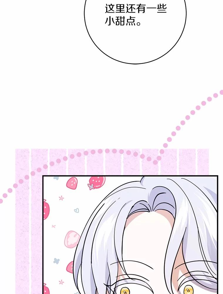 《反派未婚夫阻碍我的花路》22.都给你 第30页