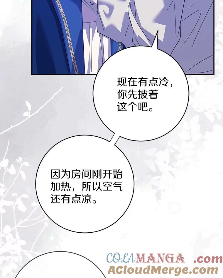 《反派未婚夫阻碍我的花路》22.都给你 第9页