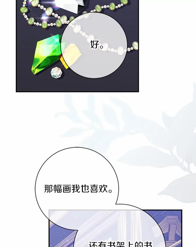 《反派未婚夫阻碍我的花路》22.都给你 第48页