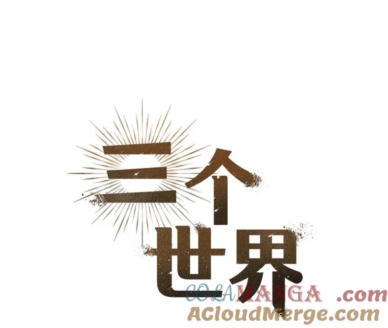 《三个世界》22.被发现 第9页