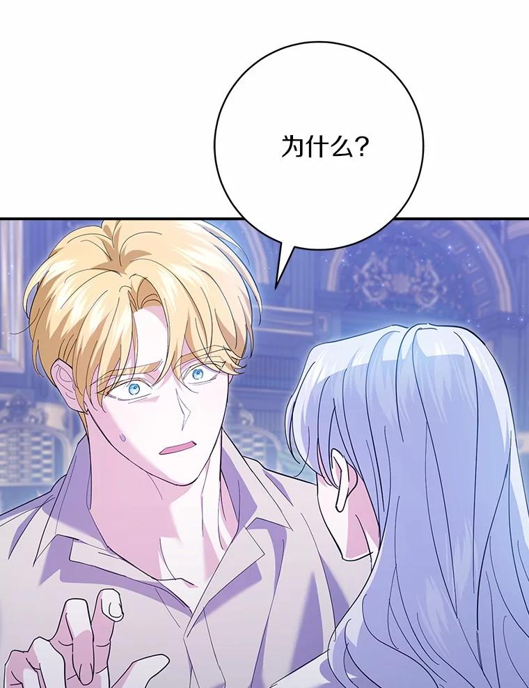 《反派未婚夫阻碍我的花路》22.都给你 第90页