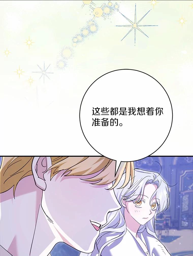 《反派未婚夫阻碍我的花路》22.都给你 第39页