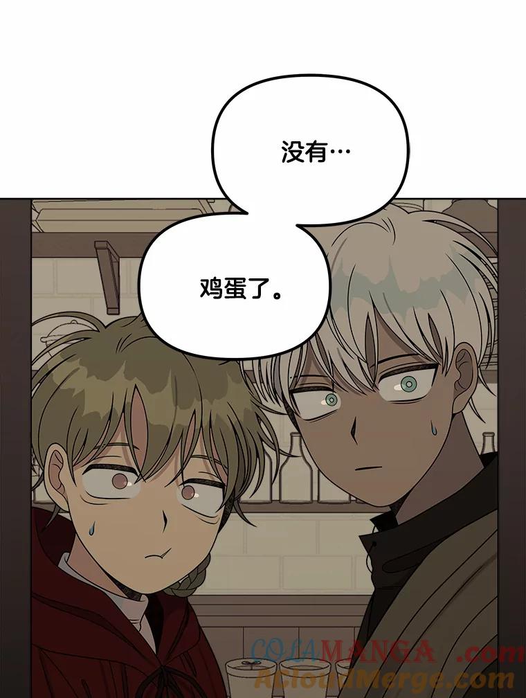 《三个世界》22.被发现 第93页