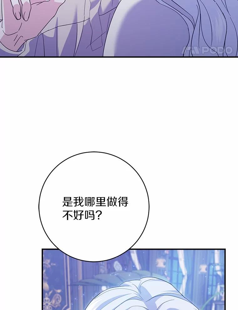 《反派未婚夫阻碍我的花路》22.都给你 第91页