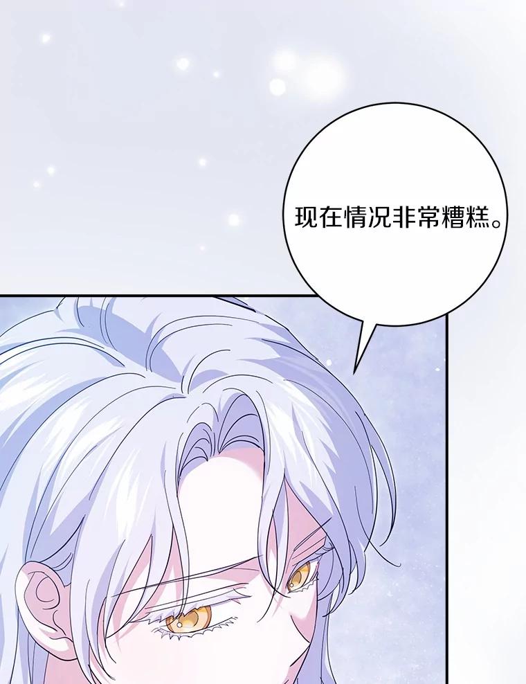 《反派未婚夫阻碍我的花路》22.都给你 第102页