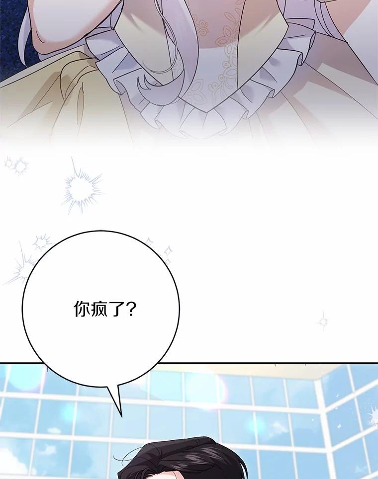 《反派未婚夫阻碍我的花路》23.计划 第92页