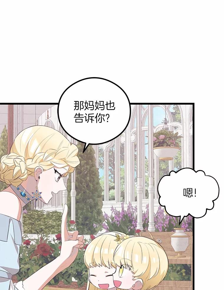 《突然有了老公和孩子》23.淑女的礼物 第71页
