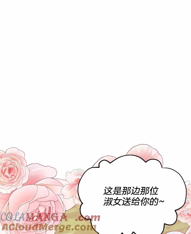 《突然有了老公和孩子》23.淑女的礼物 第81页