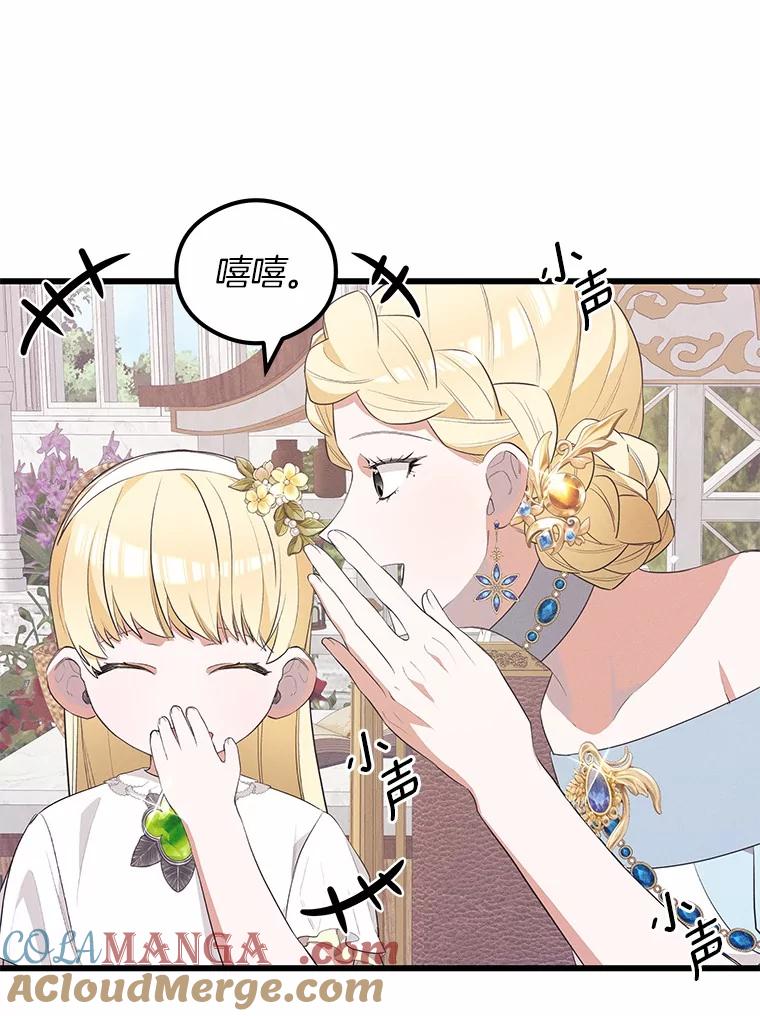 《突然有了老公和孩子》23.淑女的礼物 第57页