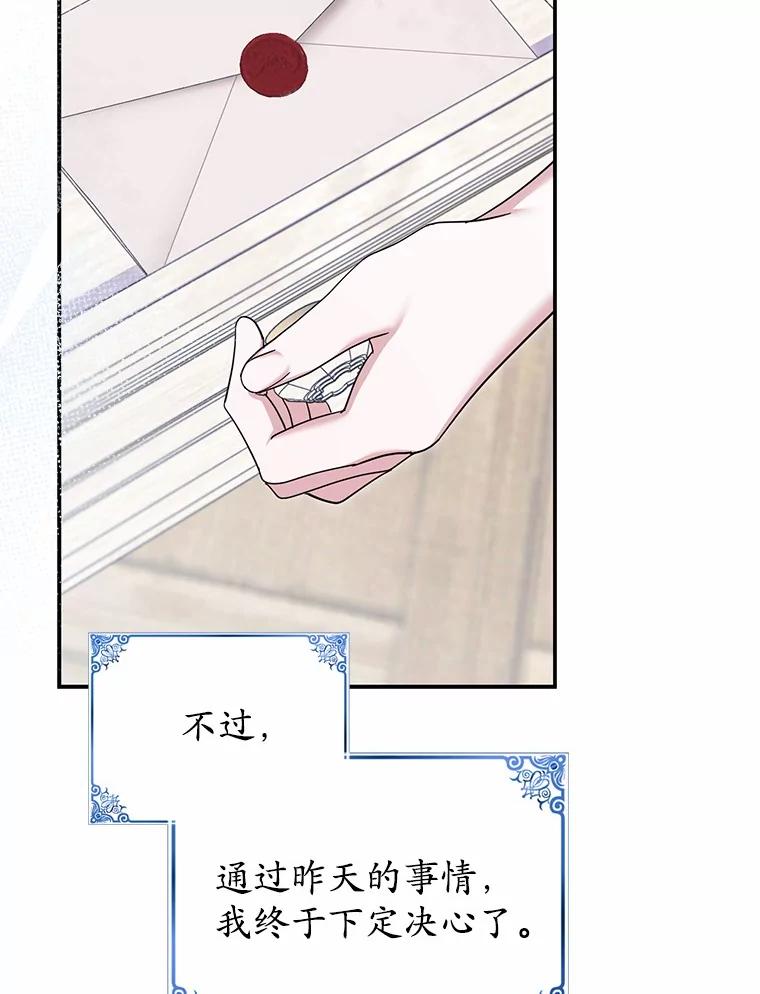 《反派未婚夫阻碍我的花路》23.计划 第11页
