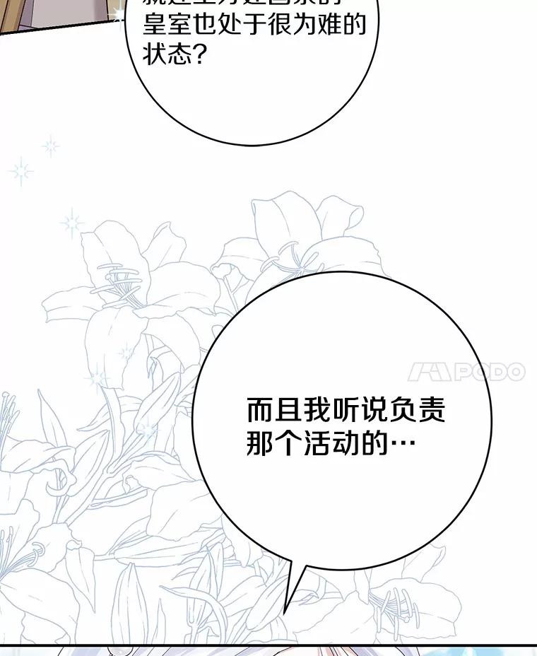 《反派未婚夫阻碍我的花路》23.计划 第34页