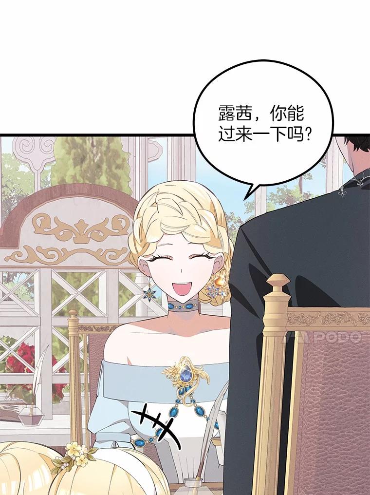 《突然有了老公和孩子》23.淑女的礼物 第55页