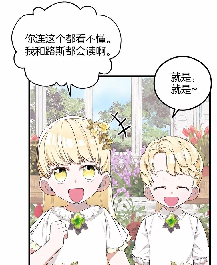 《突然有了老公和孩子》23.淑女的礼物 第44页