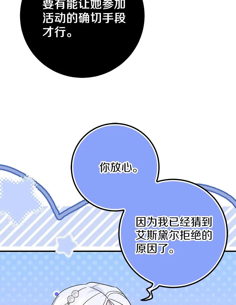 《反派未婚夫阻碍我的花路》23.计划 第62页