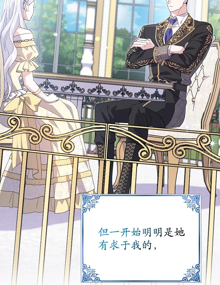 《反派未婚夫阻碍我的花路》23.计划 第52页