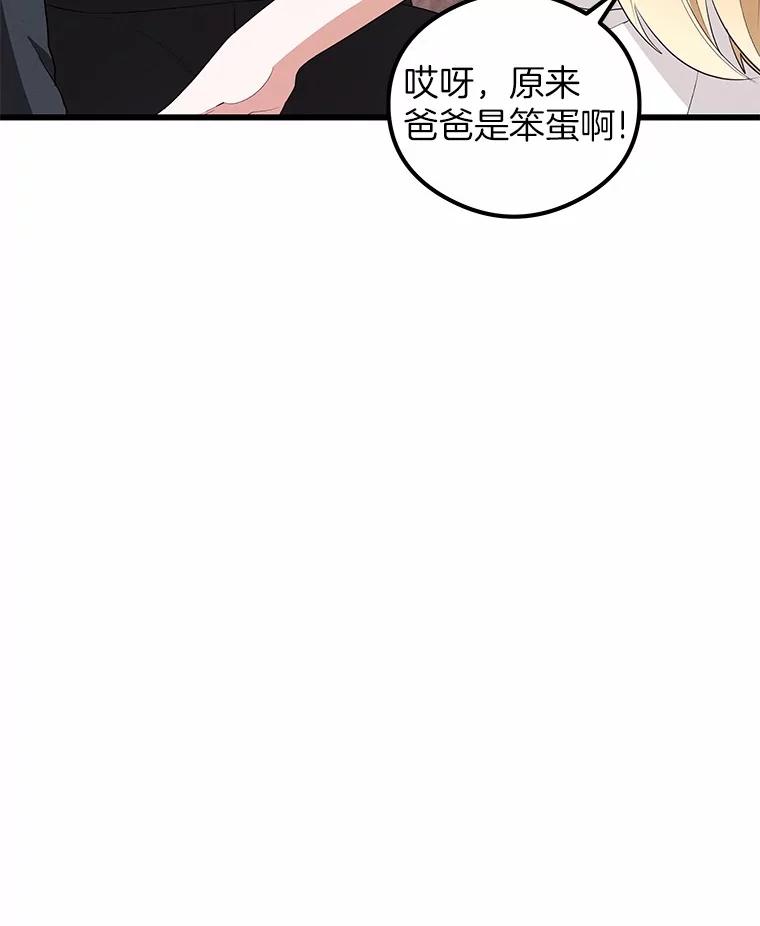 《突然有了老公和孩子》23.淑女的礼物 第43页