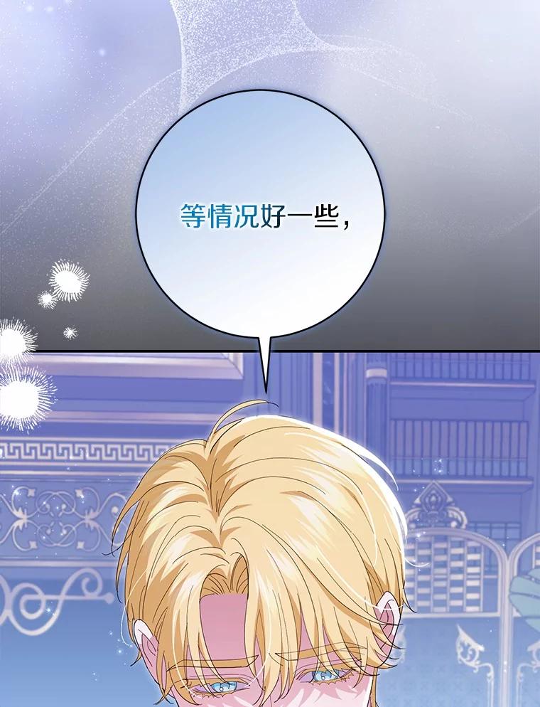 《反派未婚夫阻碍我的花路》23.计划 第6页