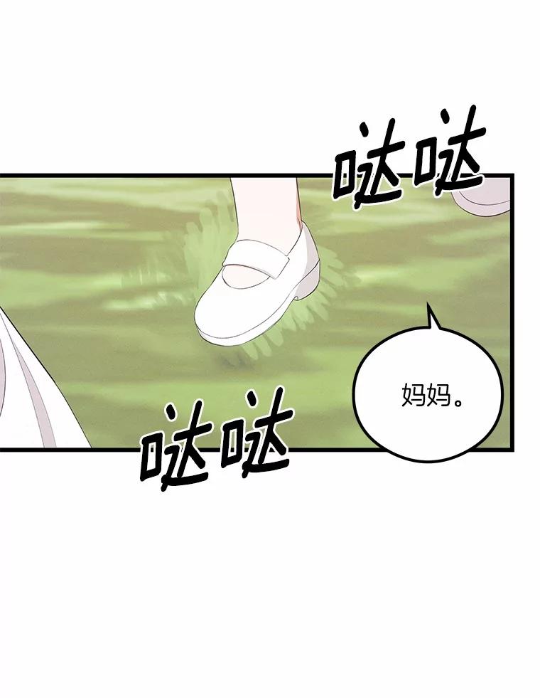 《突然有了老公和孩子》23.淑女的礼物 第68页
