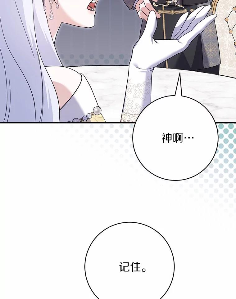 《反派未婚夫阻碍我的花路》23.计划 第99页