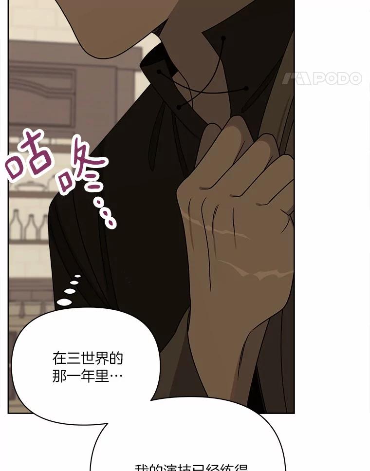 《三个世界》23.寒亚的演技 第82页