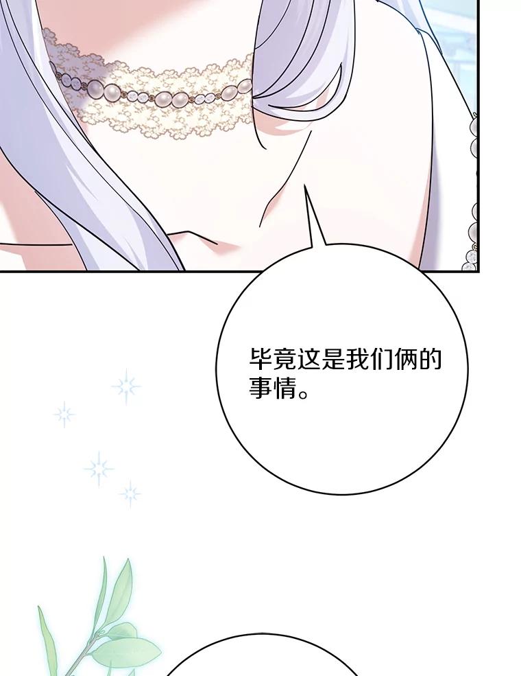 《反派未婚夫阻碍我的花路》23.计划 第48页