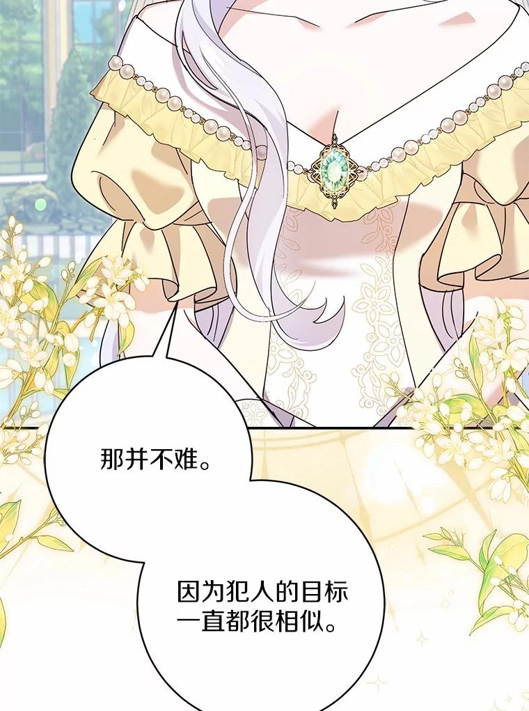 《反派未婚夫阻碍我的花路》23.计划 第76页