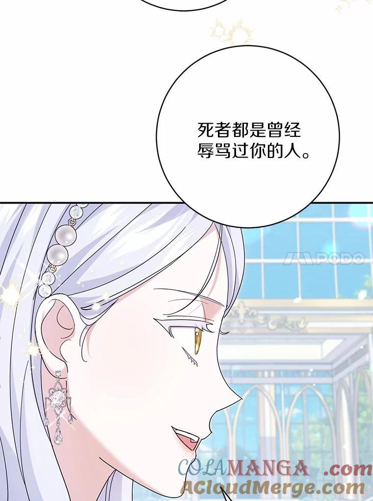 《反派未婚夫阻碍我的花路》23.计划 第77页