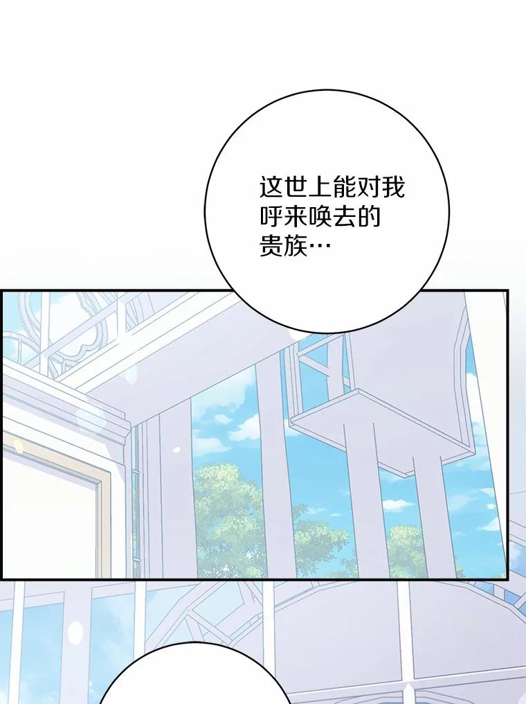 《反派未婚夫阻碍我的花路》23.计划 第22页