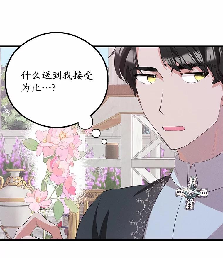 《突然有了老公和孩子》23.淑女的礼物 第94页