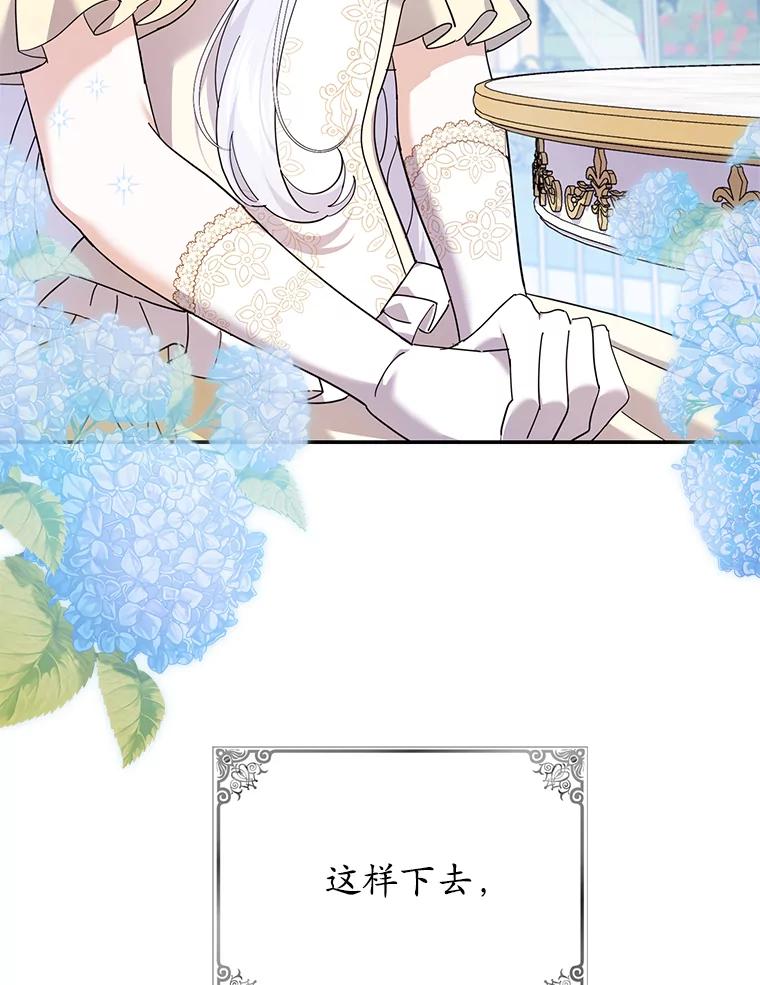 《反派未婚夫阻碍我的花路》23.计划 第56页