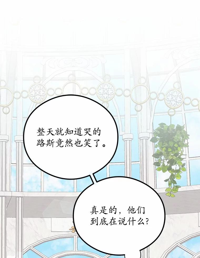 《突然有了老公和孩子》23.淑女的礼物 第74页