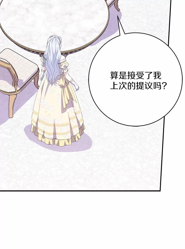 《反派未婚夫阻碍我的花路》23.计划 第28页