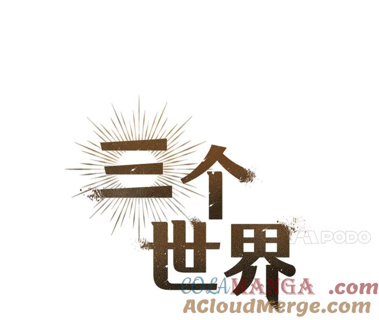 《三个世界》23.寒亚的演技 第21页