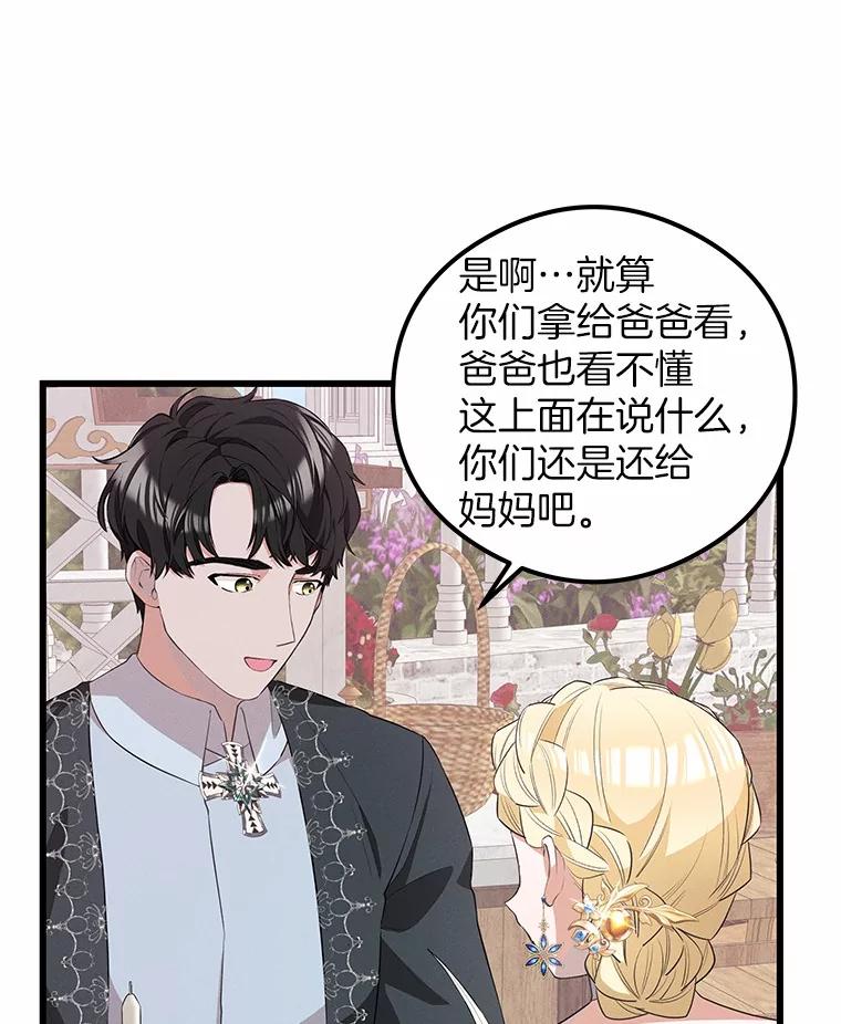 《突然有了老公和孩子》23.淑女的礼物 第46页