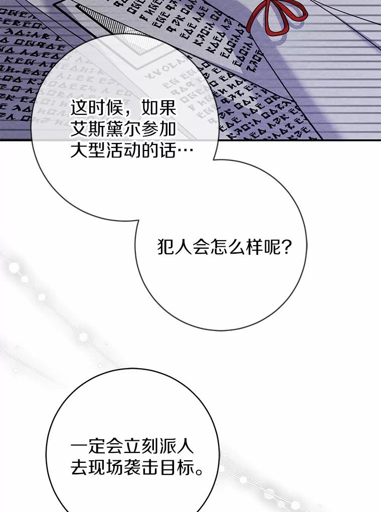 《反派未婚夫阻碍我的花路》23.计划 第84页
