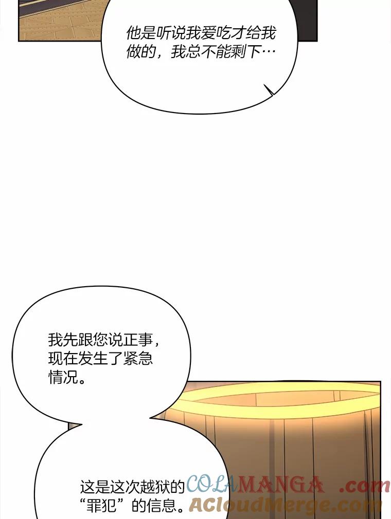 《三个世界》23.寒亚的演技 第113页