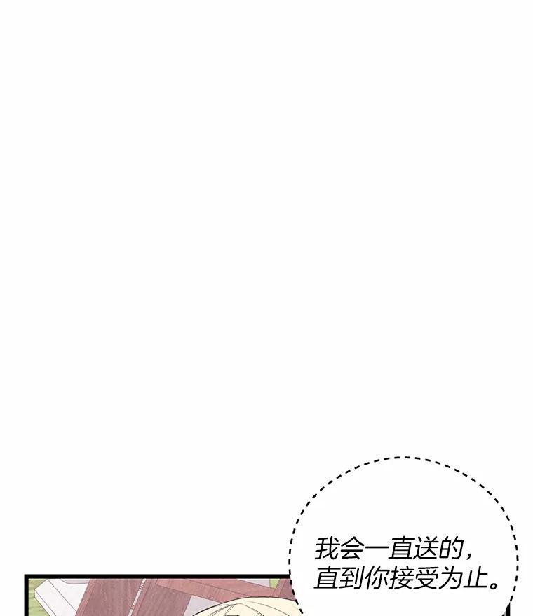 《突然有了老公和孩子》23.淑女的礼物 第91页