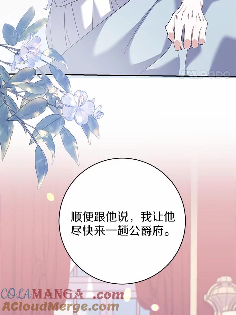 《反派未婚夫阻碍我的花路》23.计划 第17页