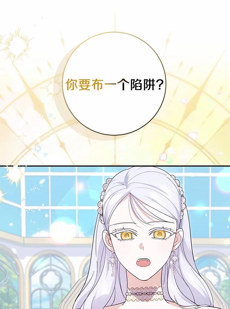 《反派未婚夫阻碍我的花路》23.计划 第75页